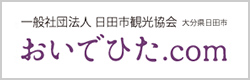 おいでひた