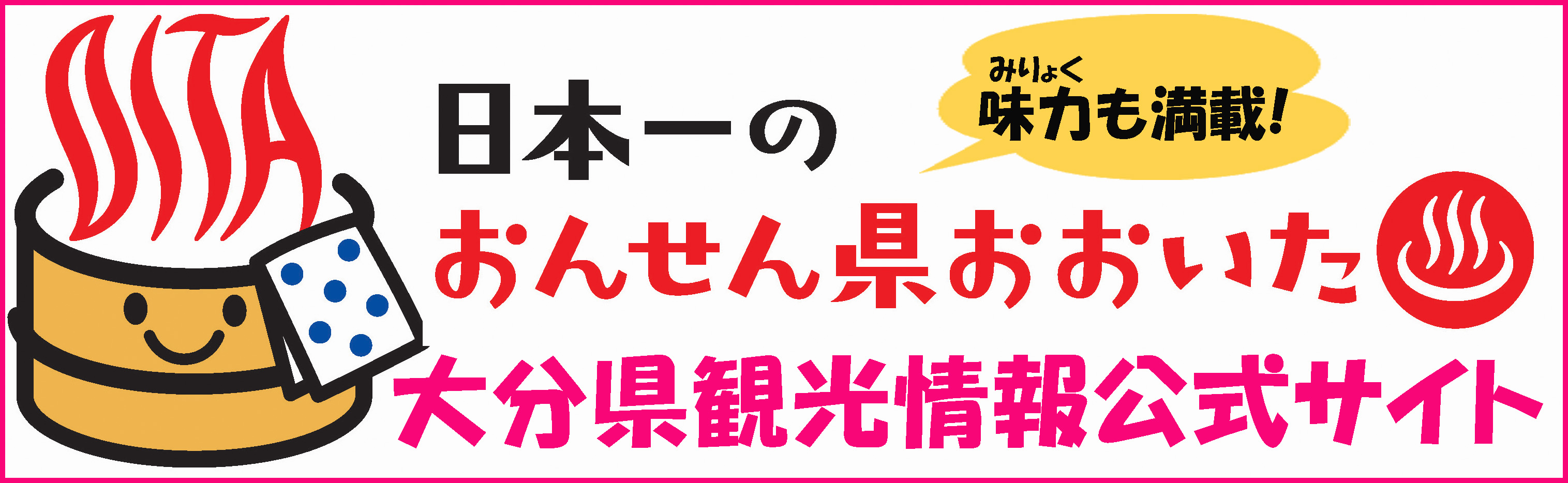 おんせん県おおいた