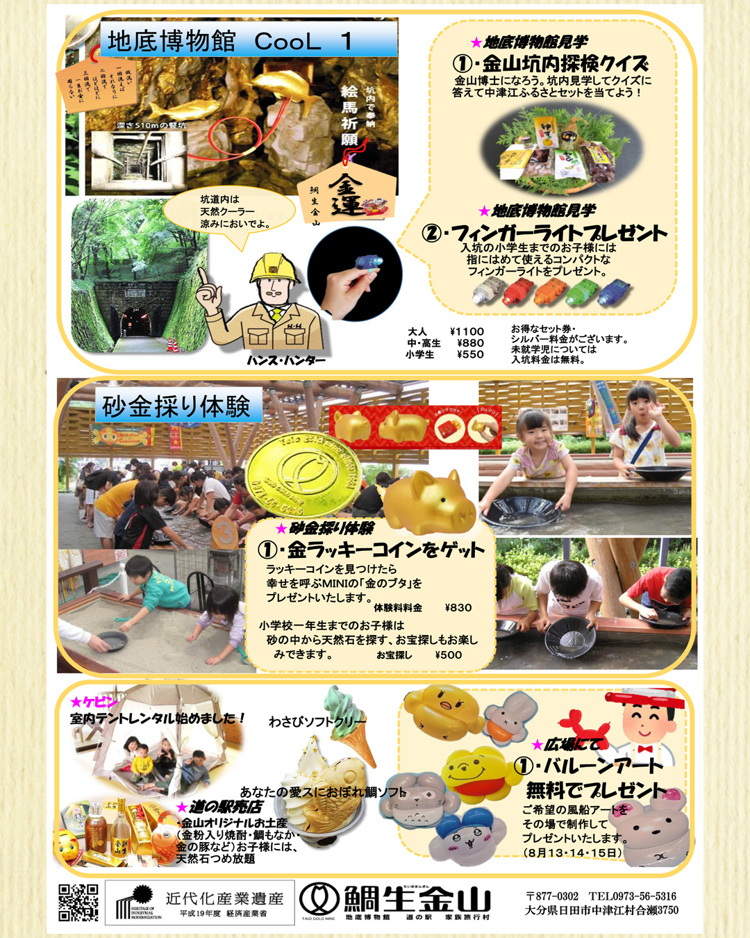 夏休みイベントのおしらせ - 鯛生金山地底博物館オフィシャルサイト